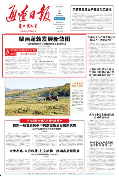 通辽头条最新爆料,揭秘最新热点事件内幕